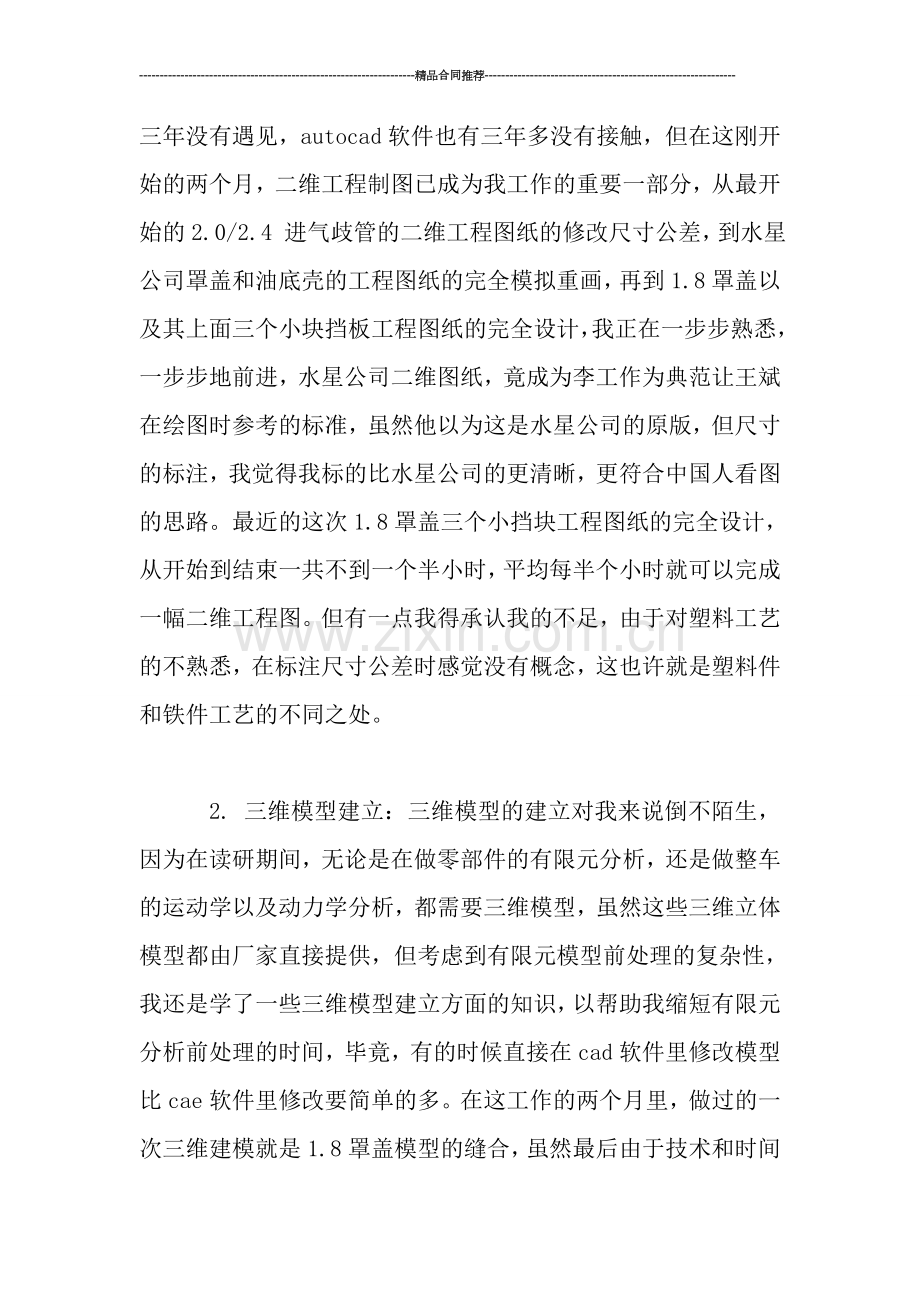 实习期满的工作总结经典范文.doc_第2页
