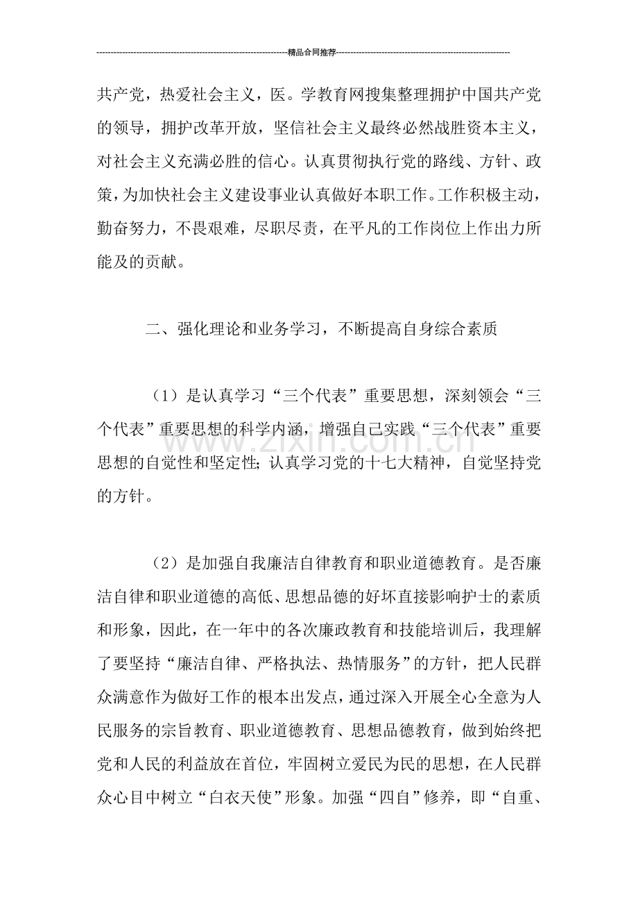 护理工作年终总结.doc_第2页