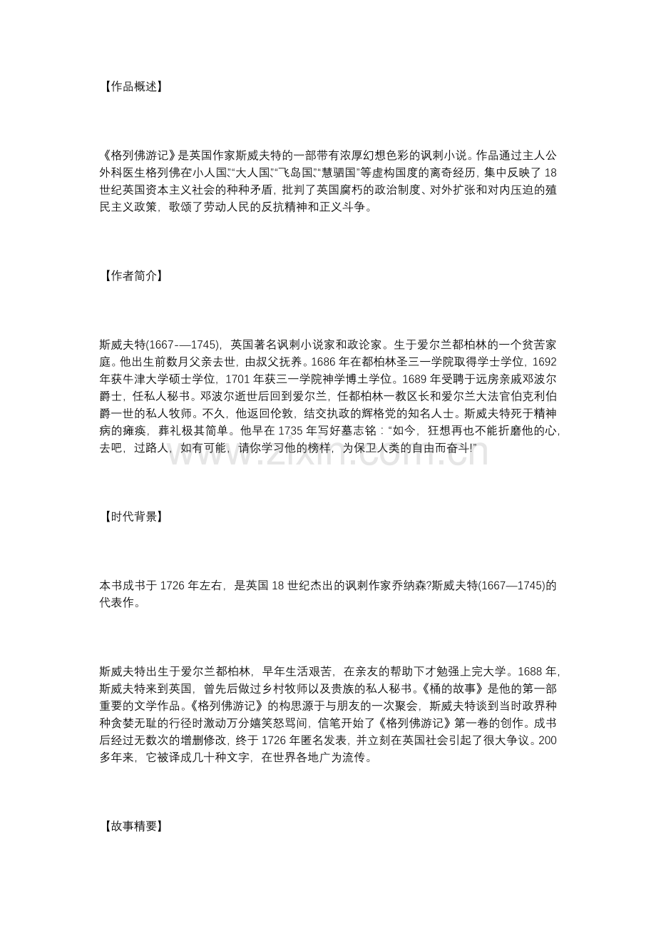 初中语文复习资料：《格列佛游记》练习题及答案.docx_第1页