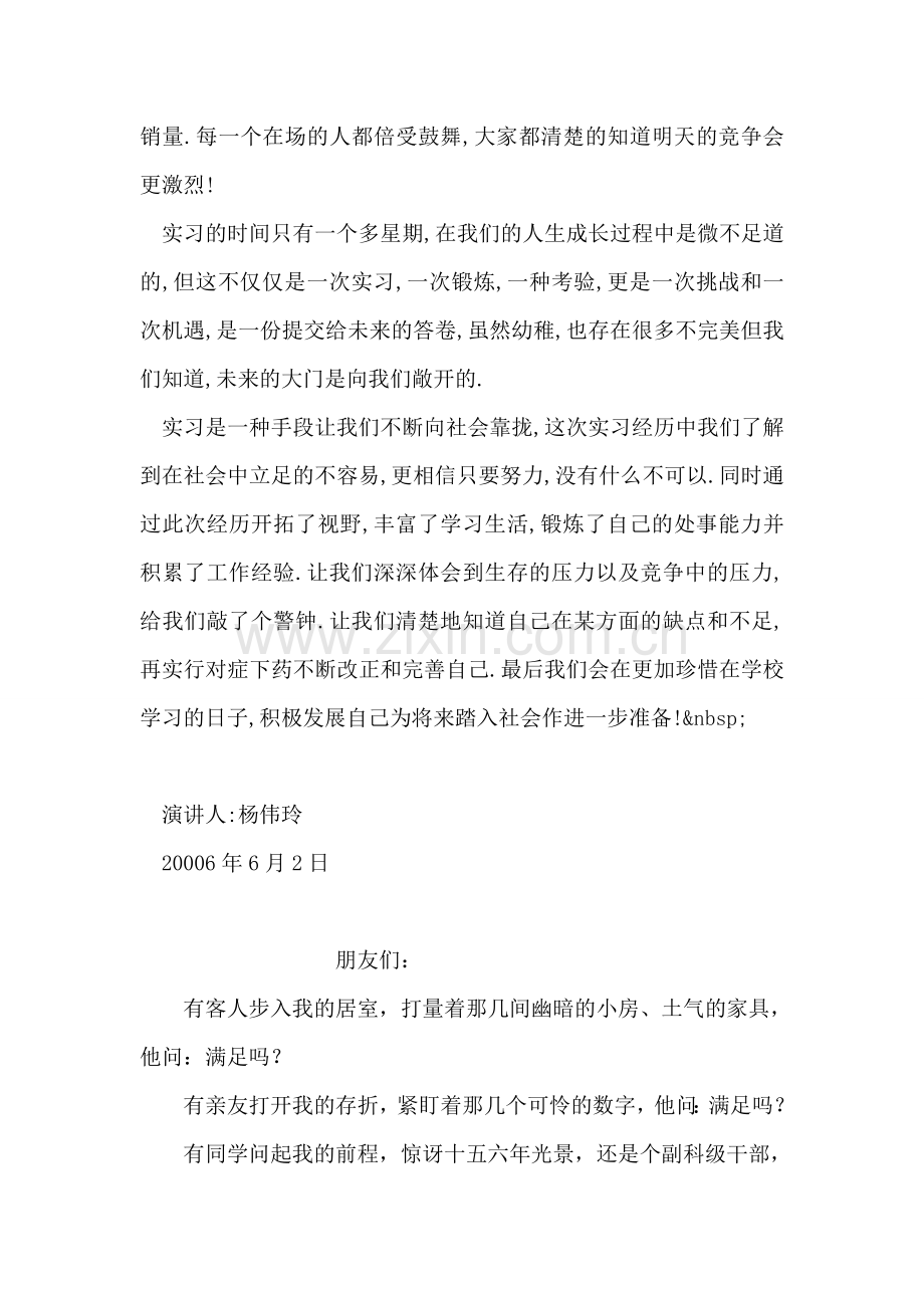 实践演习演讲稿.doc_第2页