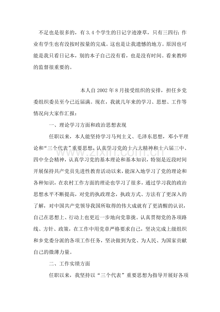 小学五年级语文教学工作总结.doc_第2页