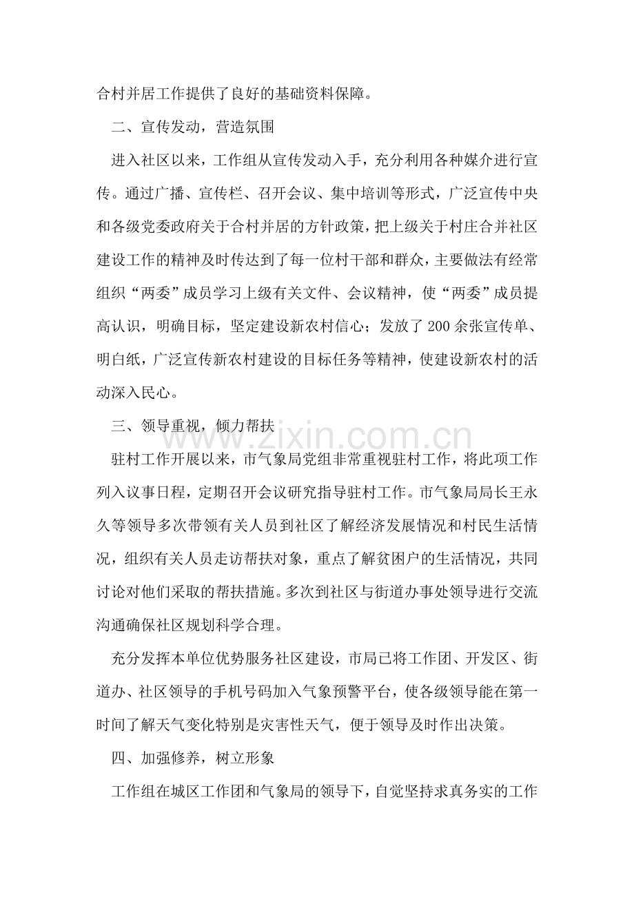 市气象局工作组上半年工作总结.doc_第2页