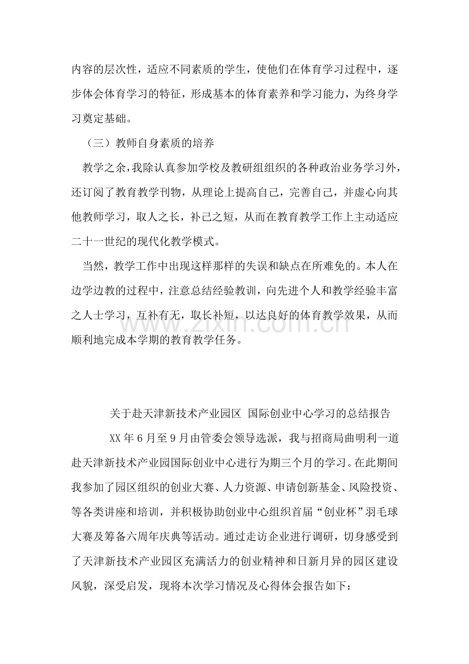 小学体育教师学期总结.doc_第2页