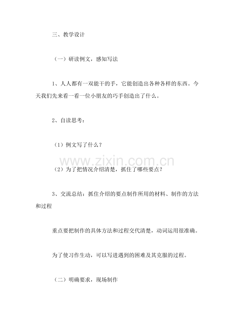 小学语文四年级教案——《习作2·小制作》教学设计之一.doc_第2页