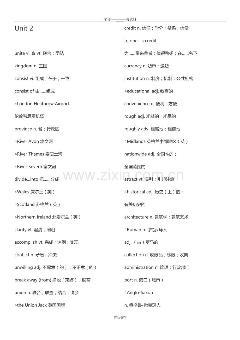 必修五Unit-2单词表教学总结.doc_第2页