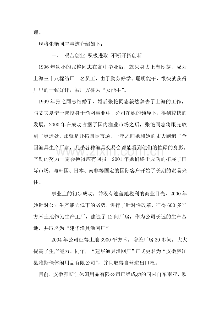 安全生产青年争先个人发言材料.doc_第2页