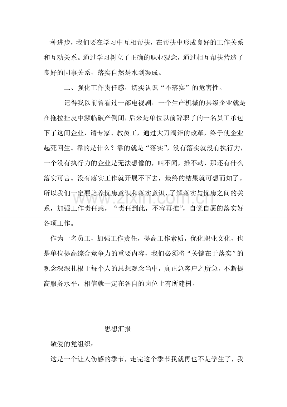 学习《关键在于落实》心得有感.doc_第2页