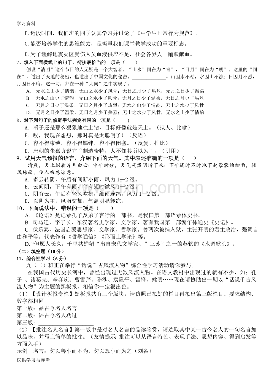 巴州区九年级10月份月考语文试卷培训讲学.doc_第2页