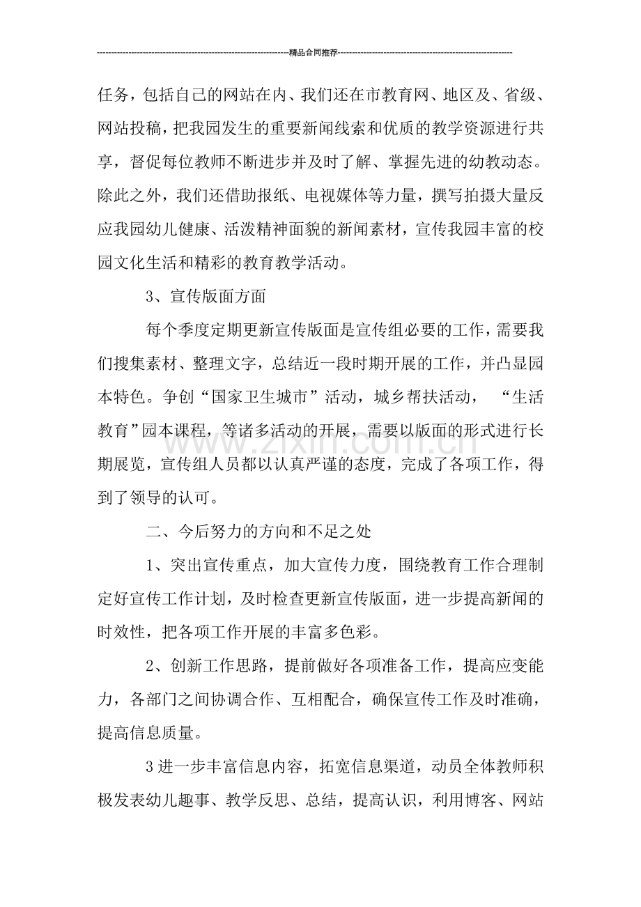 宣传年度工作总结范文.doc_第2页