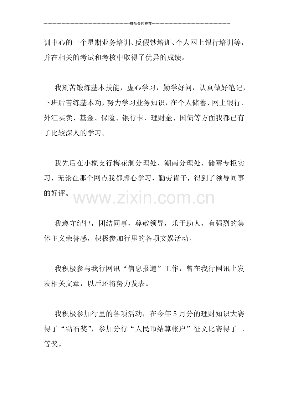 实习生试用期工作总结范文.doc_第2页