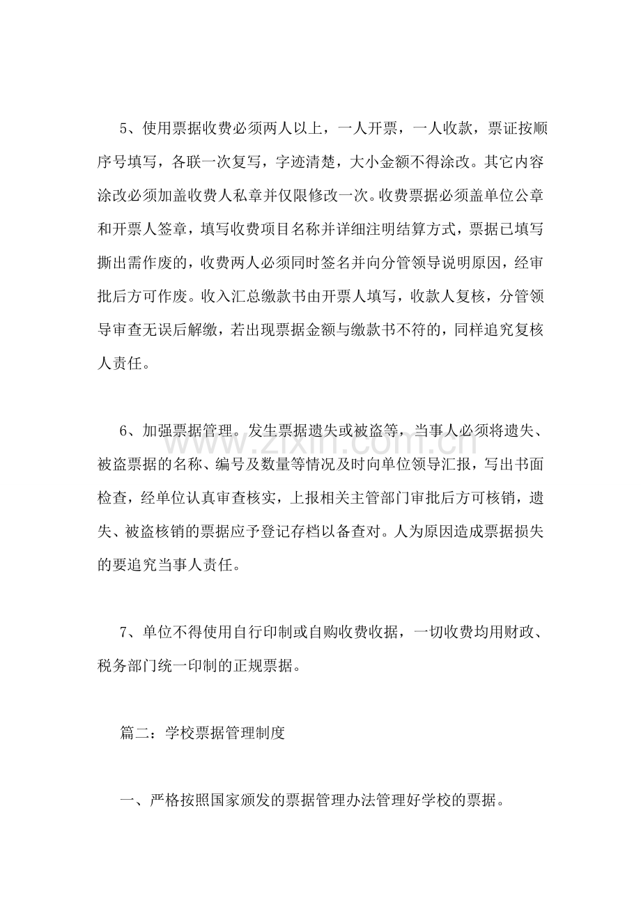 学校票据管理制度.doc_第2页