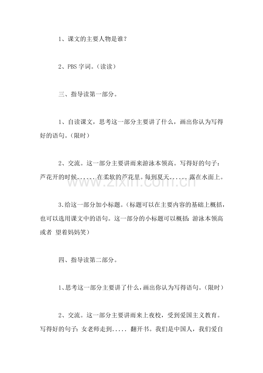 小学四年级语文教案——《小英雄雨来》.doc_第2页