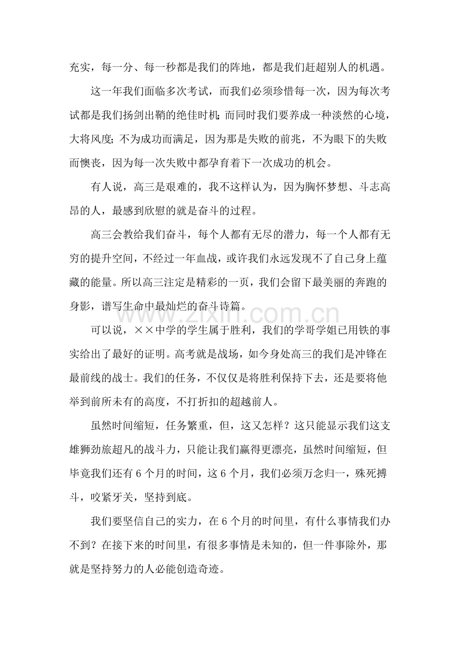 学生代表在2018年高考毕业冲刺讨论会上的励志演讲稿范文.doc_第2页