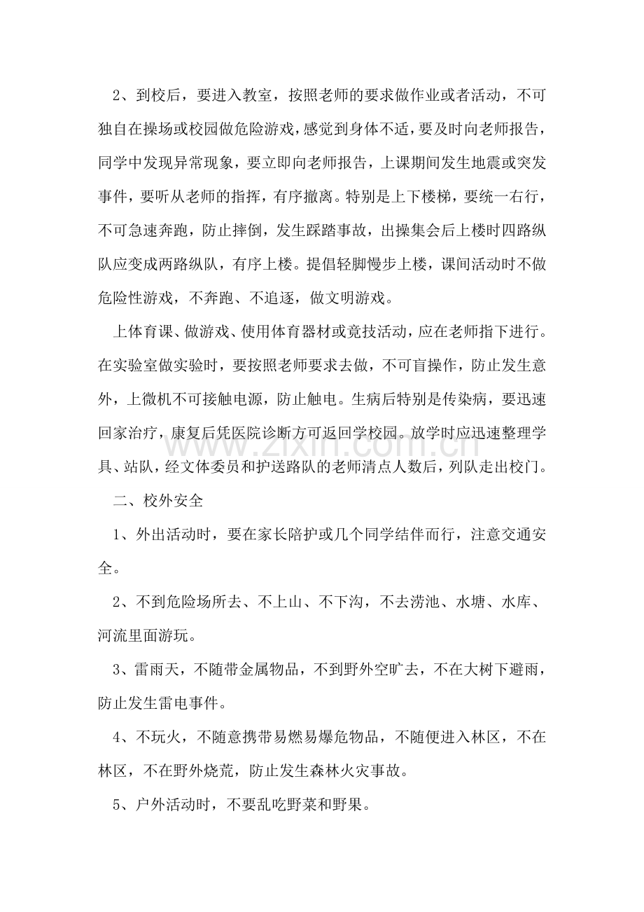 小学安全教育讲话稿范文.doc_第2页