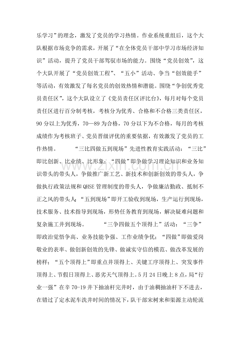 建立保持基层党组织先进性长效机制.doc_第2页