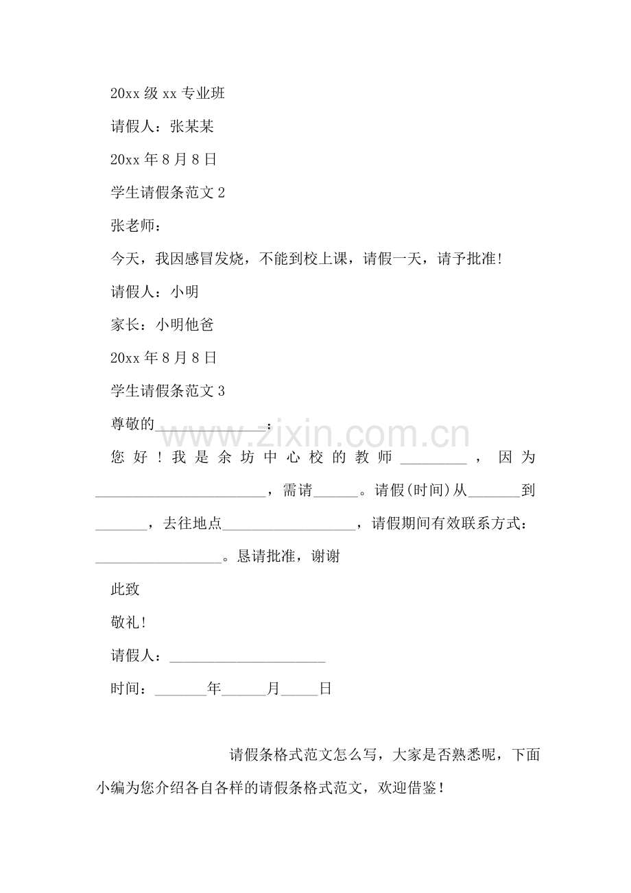 学生请假条格式以及范文.doc_第2页