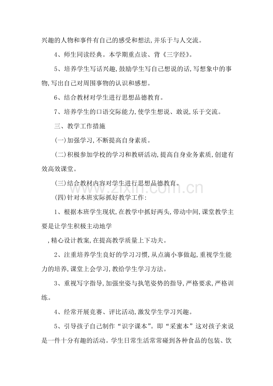 学校老师个人工作计划.doc_第2页