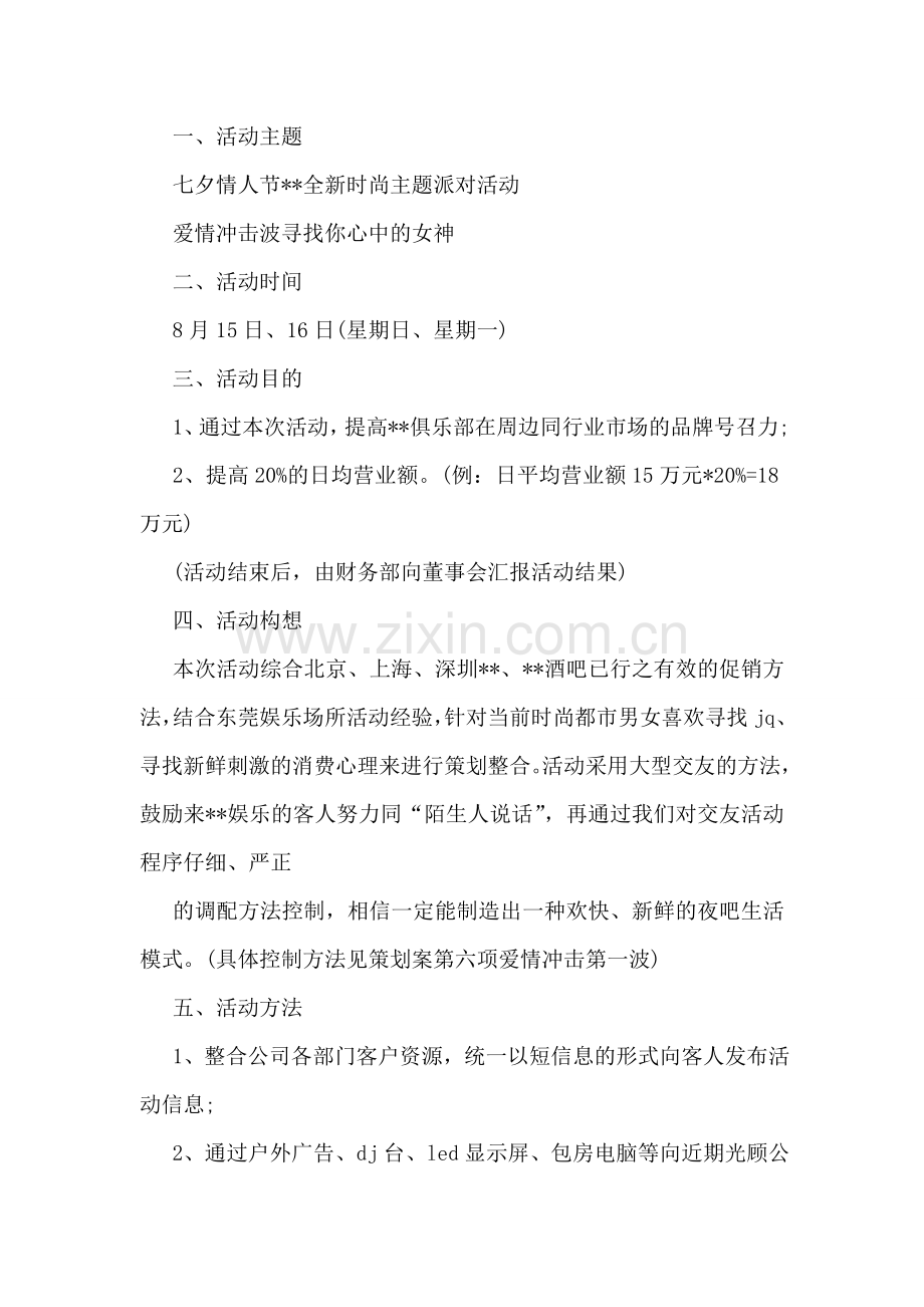 实用的小学新学期计划范文.doc_第2页