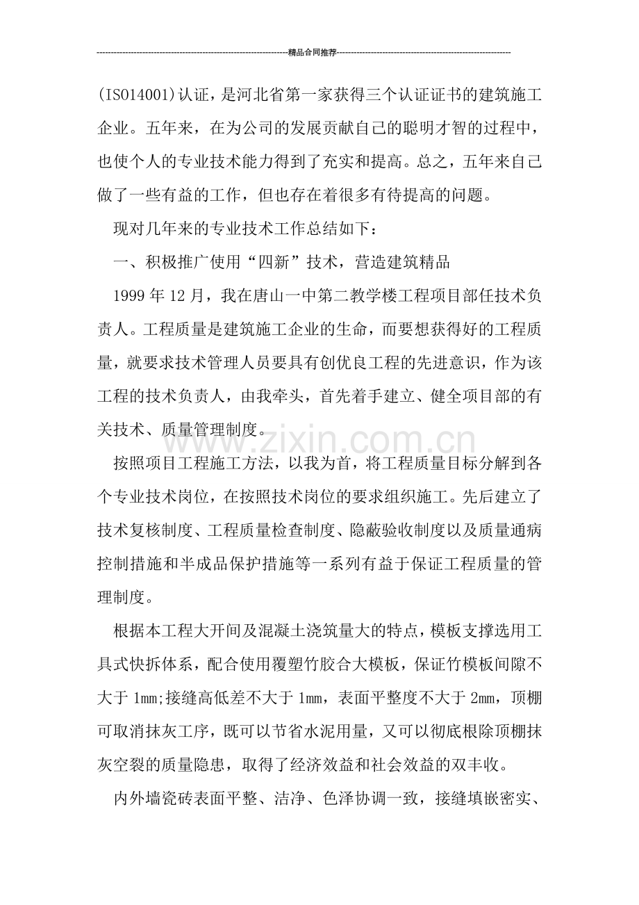 工程建设公司助理工程师年终工作总结范文.doc_第2页