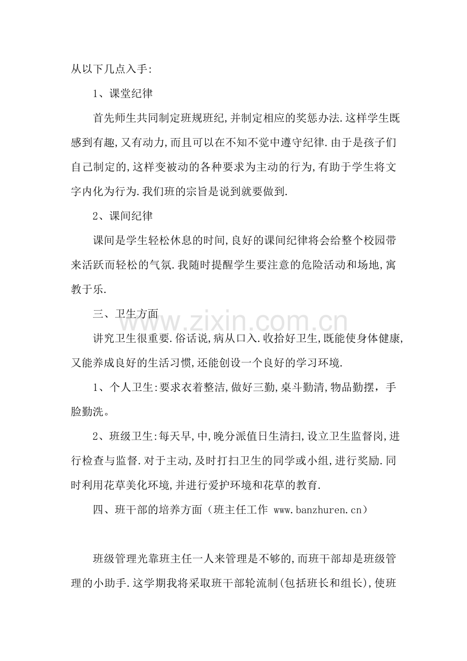 小学一年级班主任工作计划(三).doc_第2页