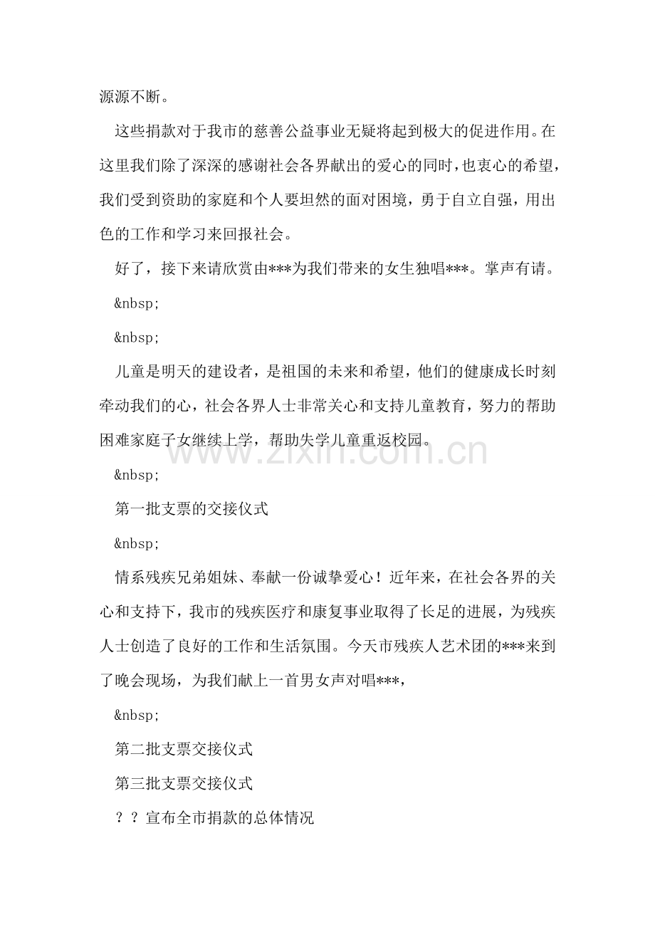 慈善公益募捐晚会主持稿.doc_第2页