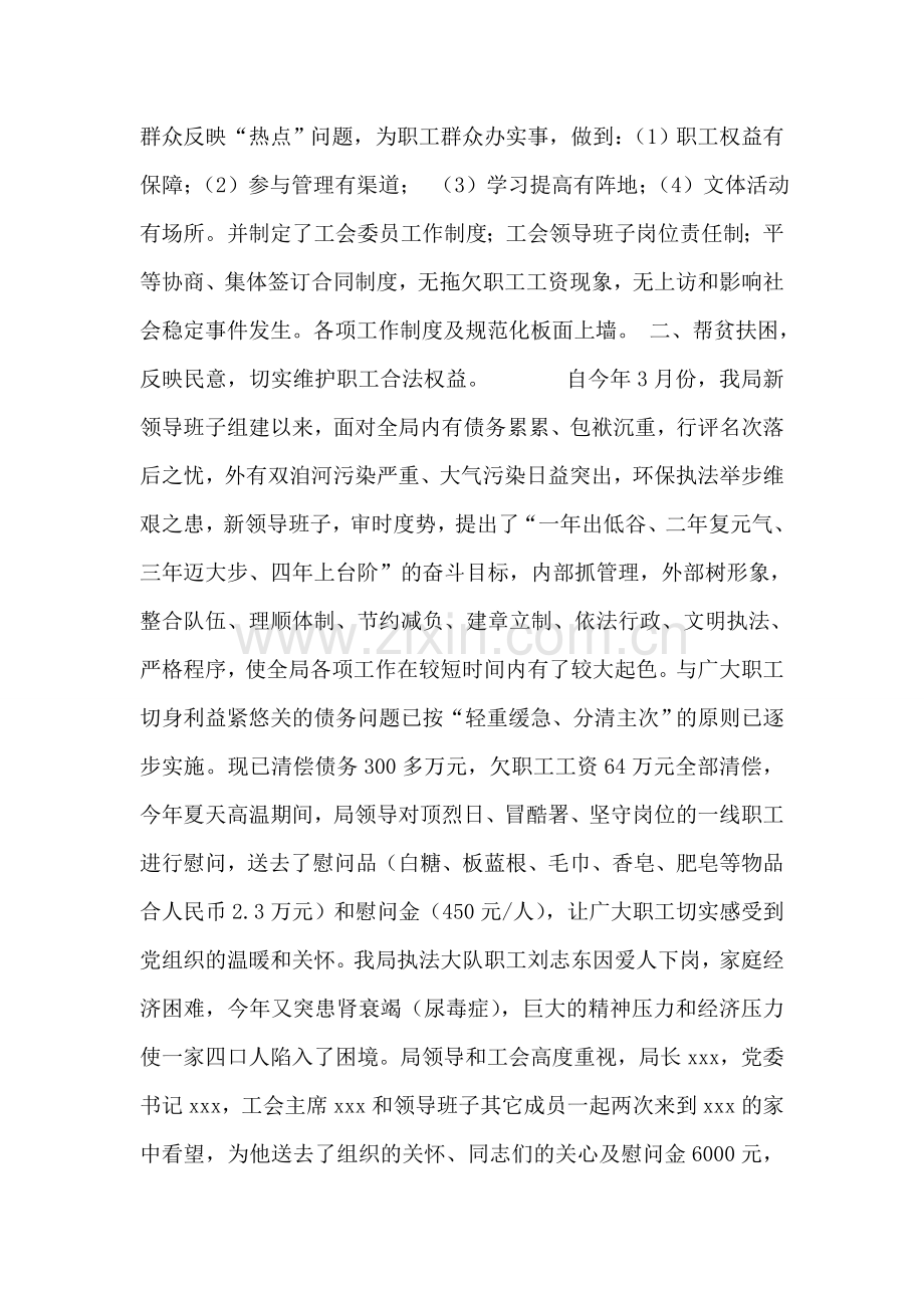 市环保局工会工作总结及工作安排.doc_第2页