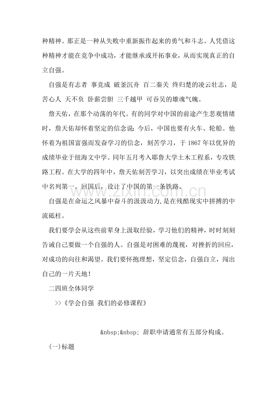 学会自强-我们的必修课程.doc_第2页