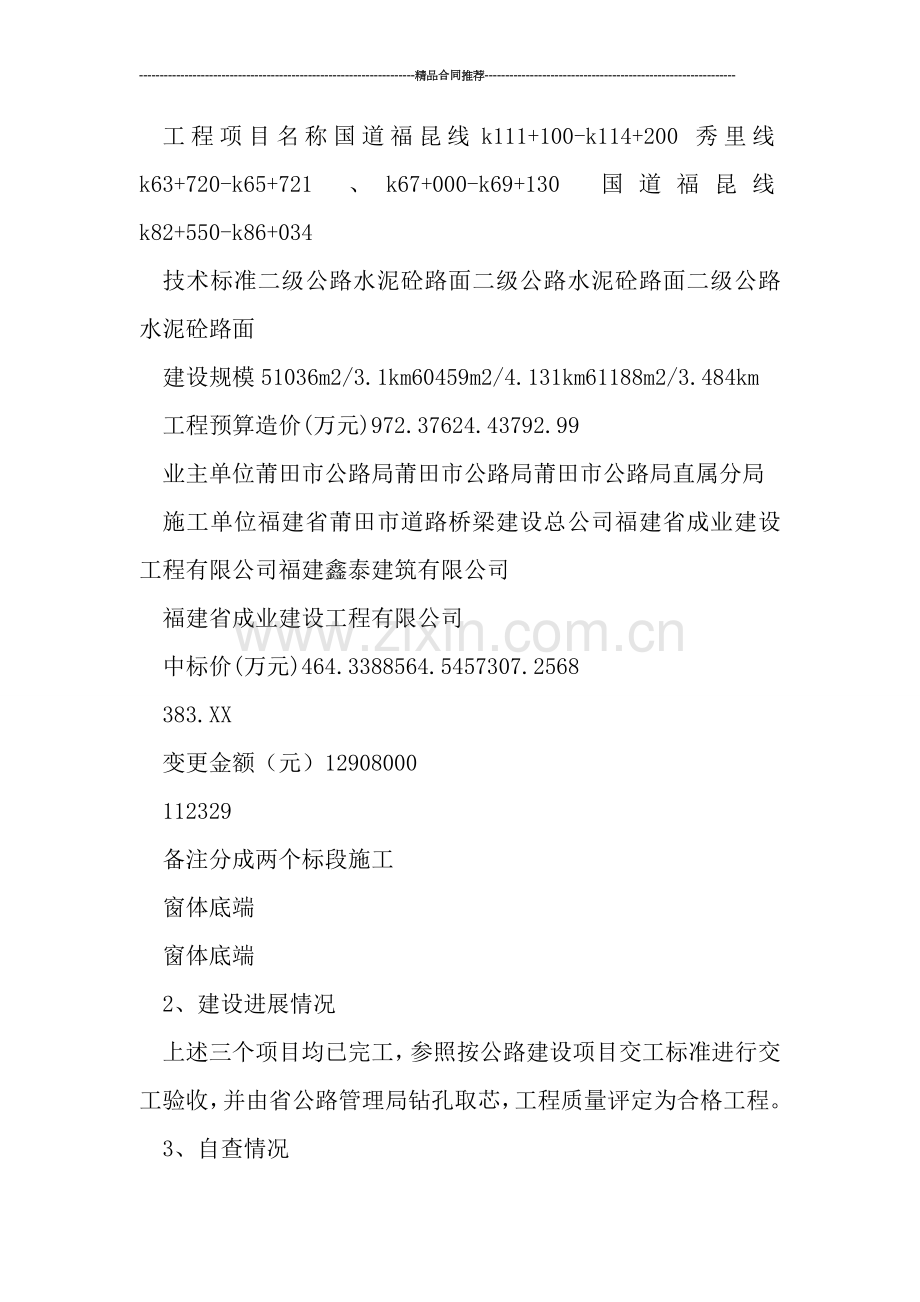 工程建设专项治理2019年工作总结.doc_第2页