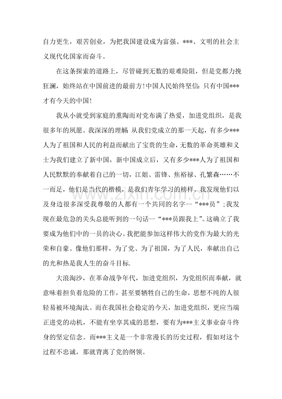 学生入党申请书2-入党申请.doc_第2页