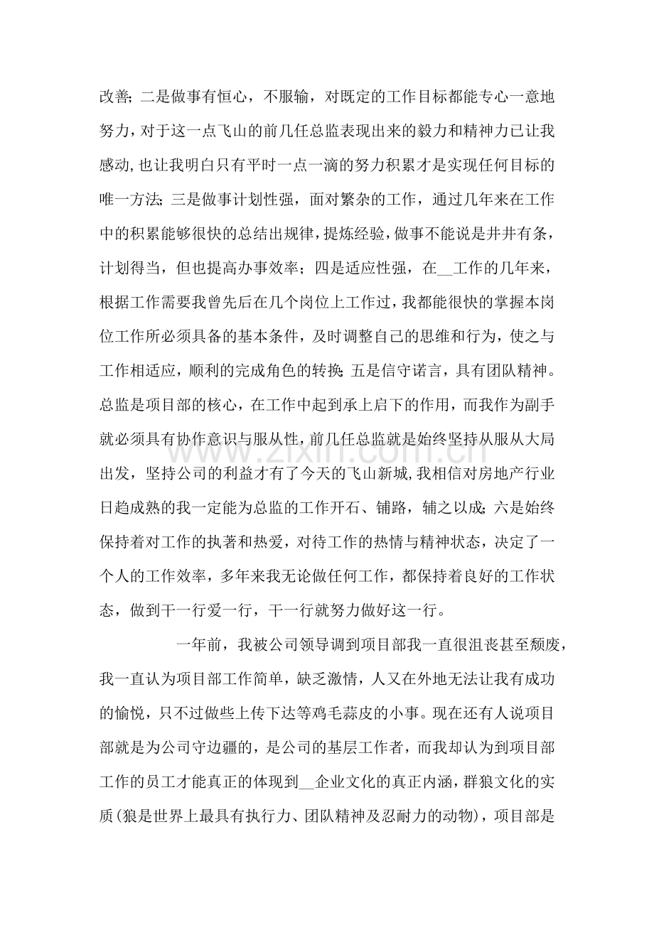 房地产开发公司项目部副总监竞聘演讲稿.doc_第2页