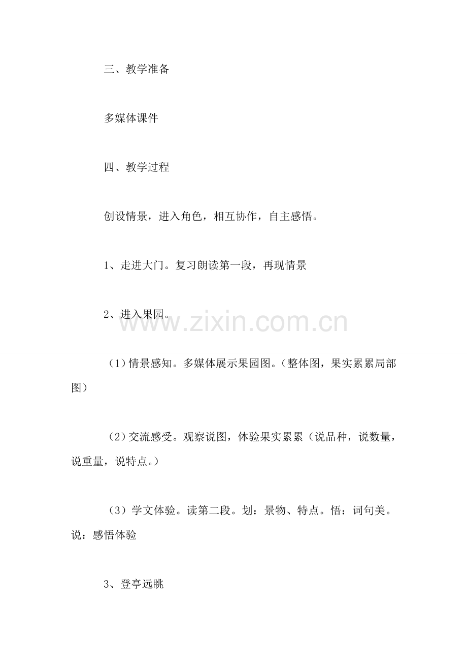 小学四年级语文教案——《秋游景山》教学设计之二.doc_第2页