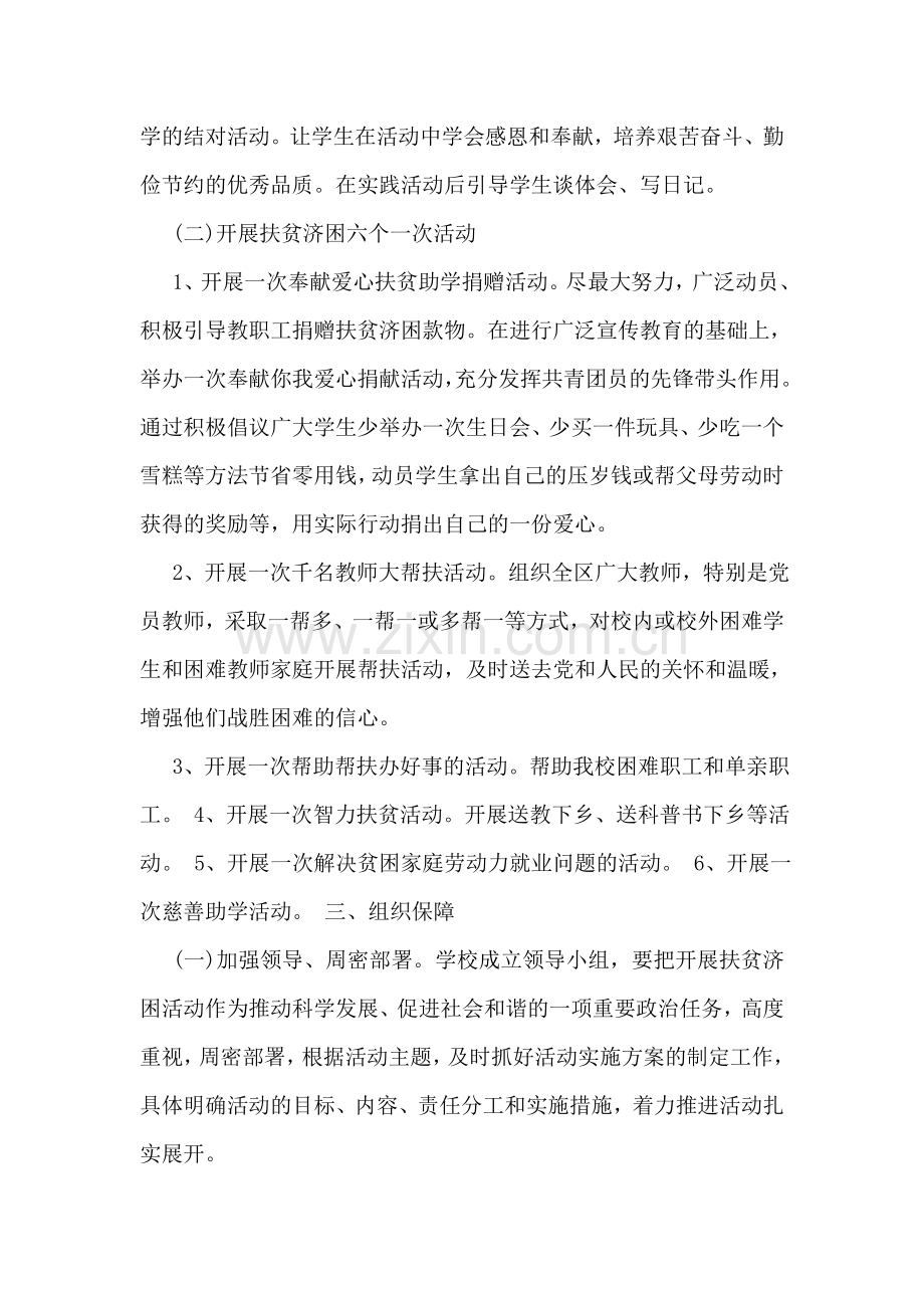 学校扶贫日活动策划方案.doc_第2页