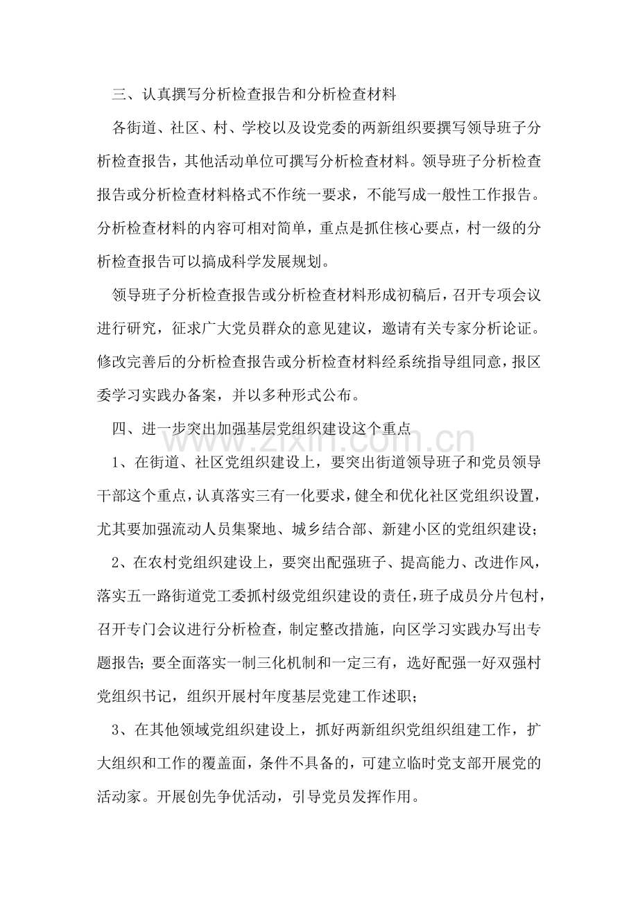 学习实践活动分析检查阶段工作指导要点.doc_第2页