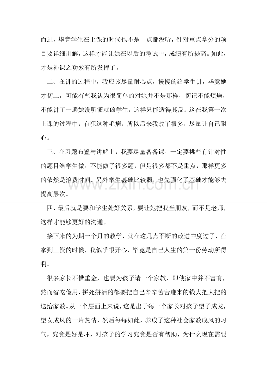 寒假社会实践报告-15.doc_第2页