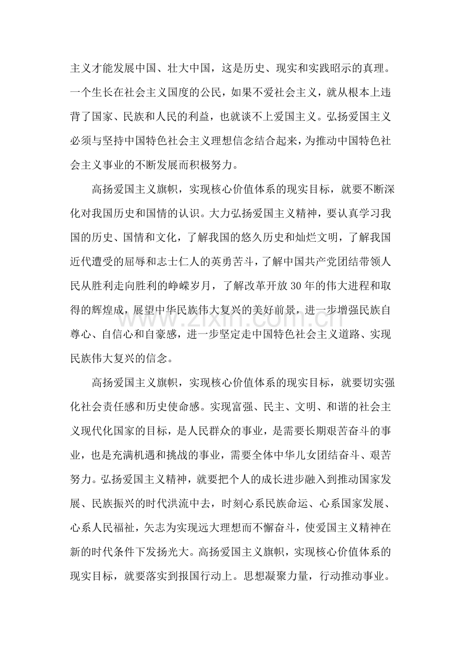 对建设和谐的现代化国家的思想汇报.doc_第2页