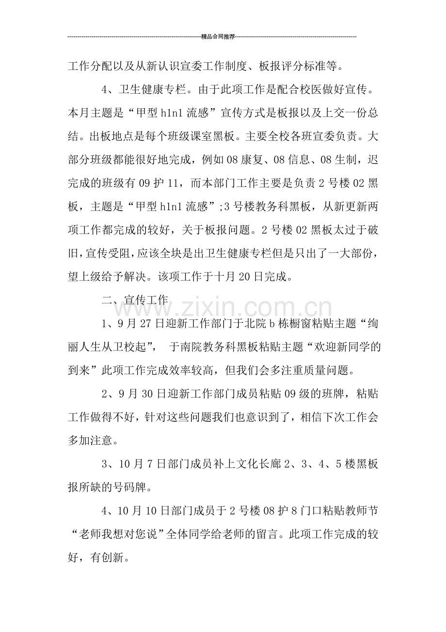宣传部个人月度工作总结.doc_第2页