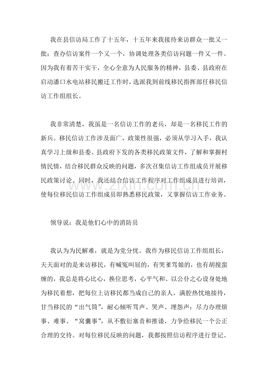房管局领导就职演讲：青春无悔铸忠魂.doc_第2页
