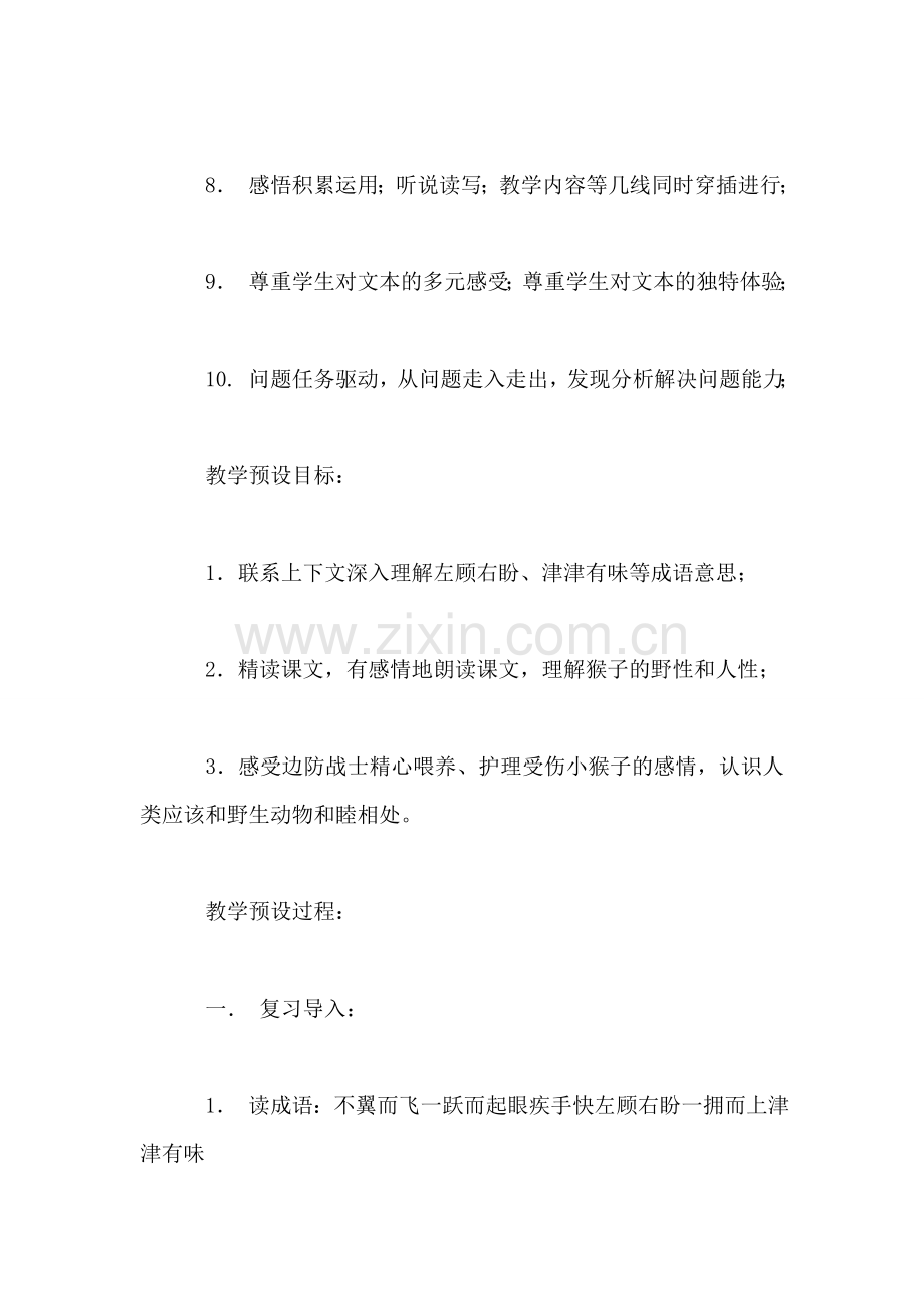 小学语文四年级教案——《密林怪客》第二课时教学设计之一.doc_第2页