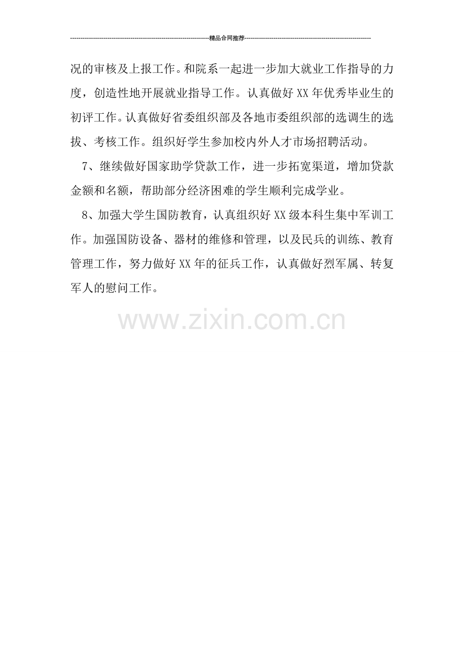 学生会工作总结模板.doc_第2页