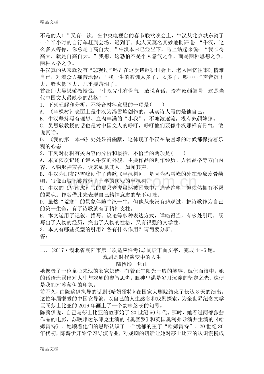 实用类文本阅读资料.doc_第2页