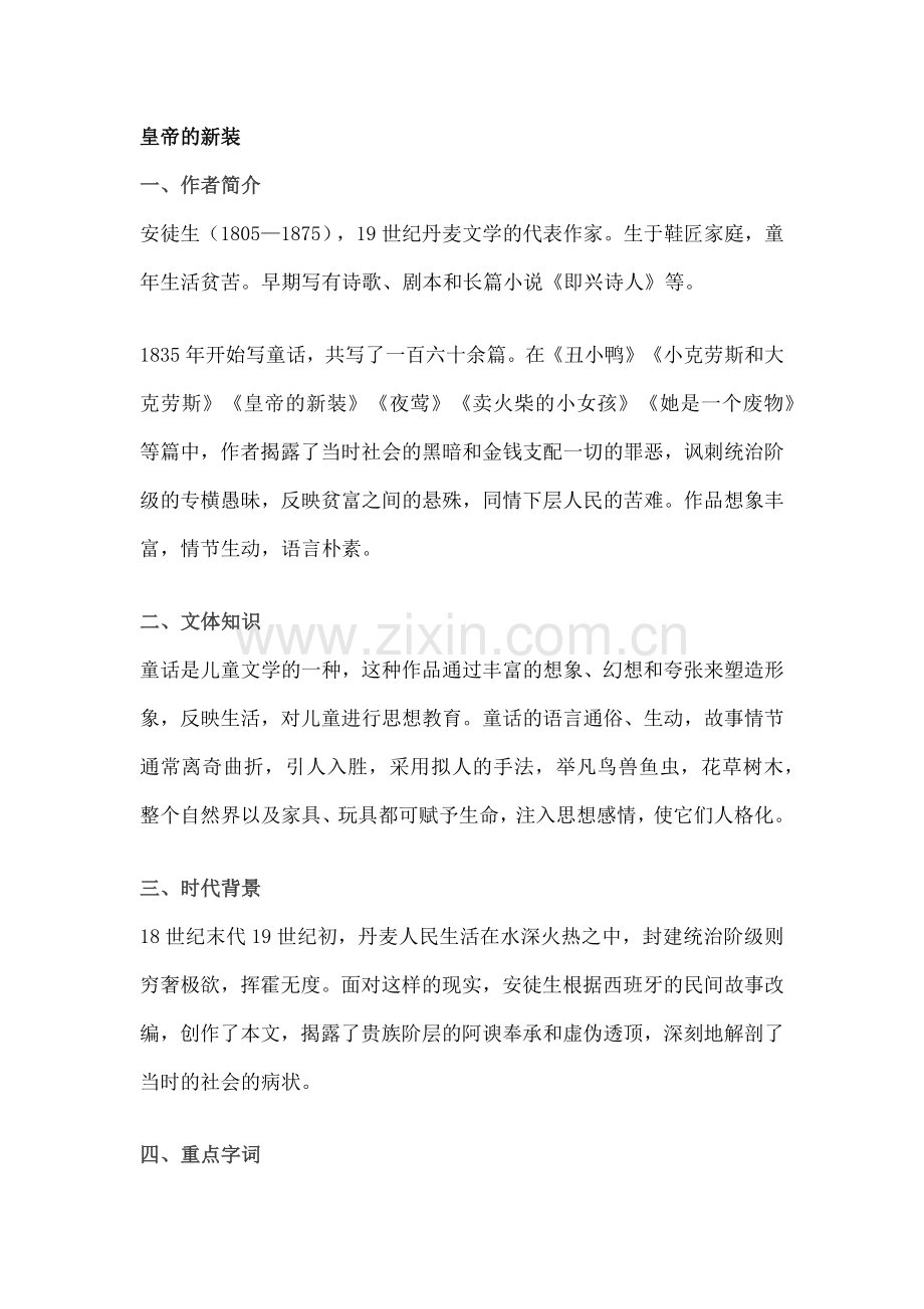部编版七年级语文上册第六单元知识点总结.docx_第1页