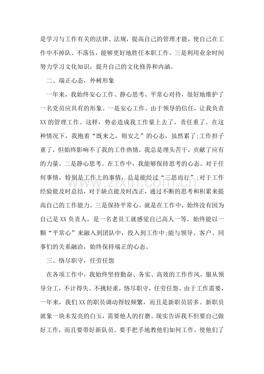工作总结及思想汇报范文.doc_第2页