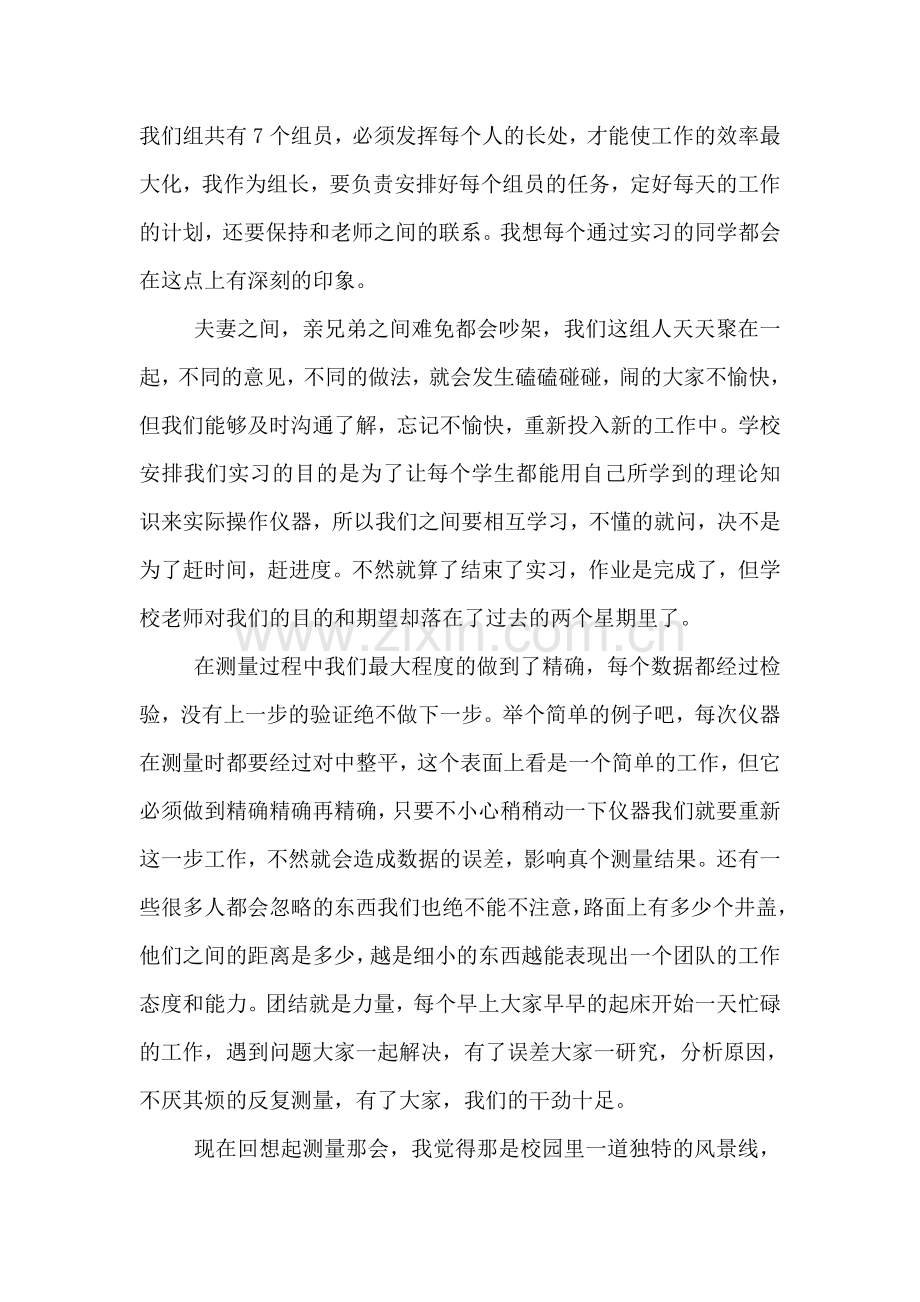 工程实习心得体会(汇总类).doc_第2页