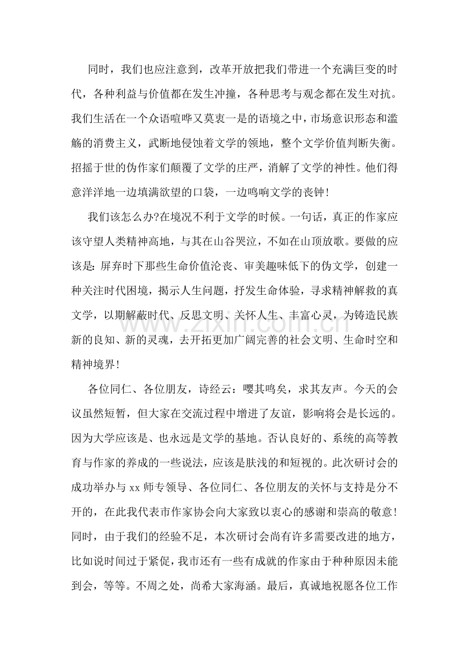 学术会闭幕词范本参考.doc_第2页