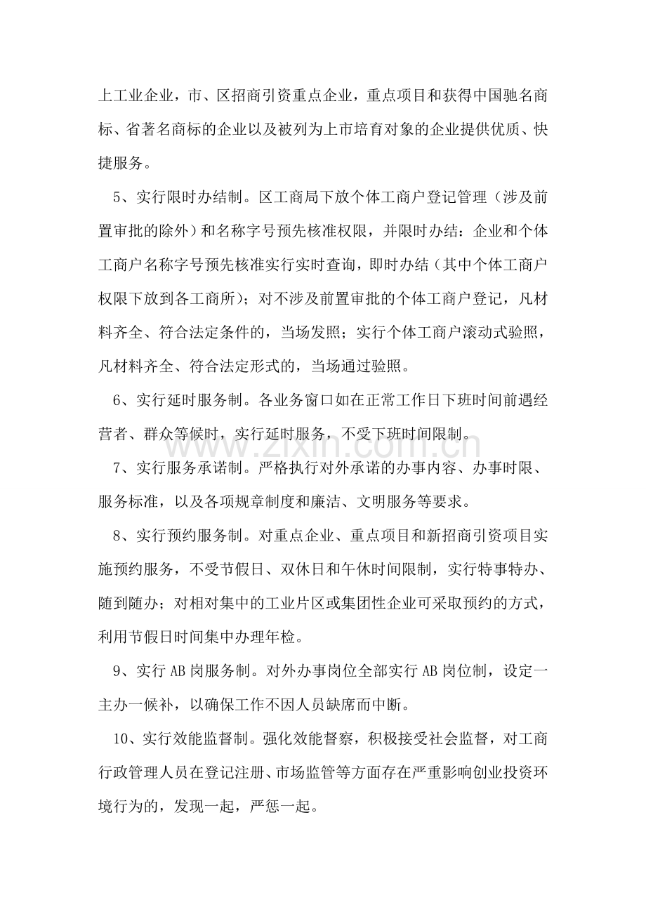 工商推动经济发展措施.doc_第2页