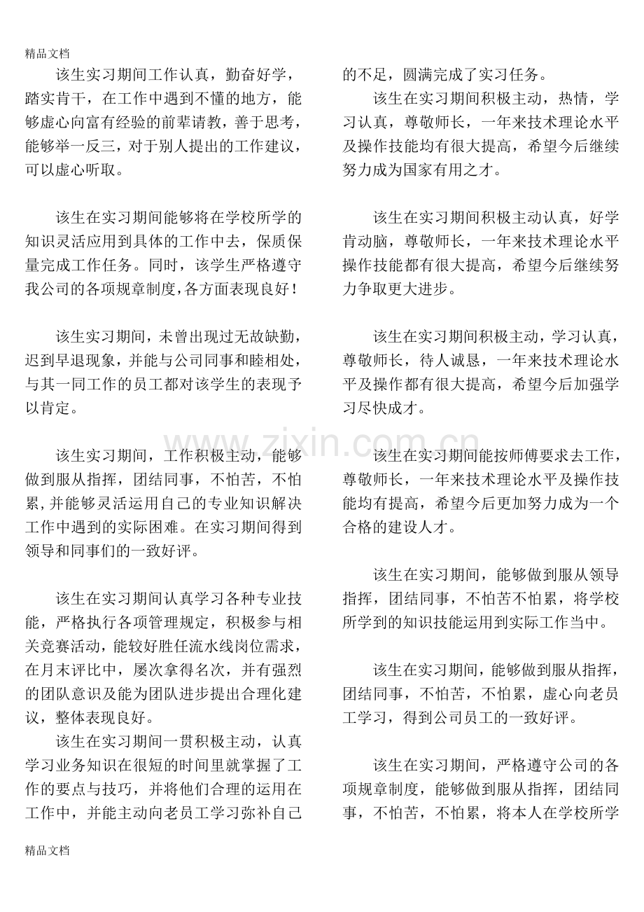 实习评语讲解学习.doc_第1页