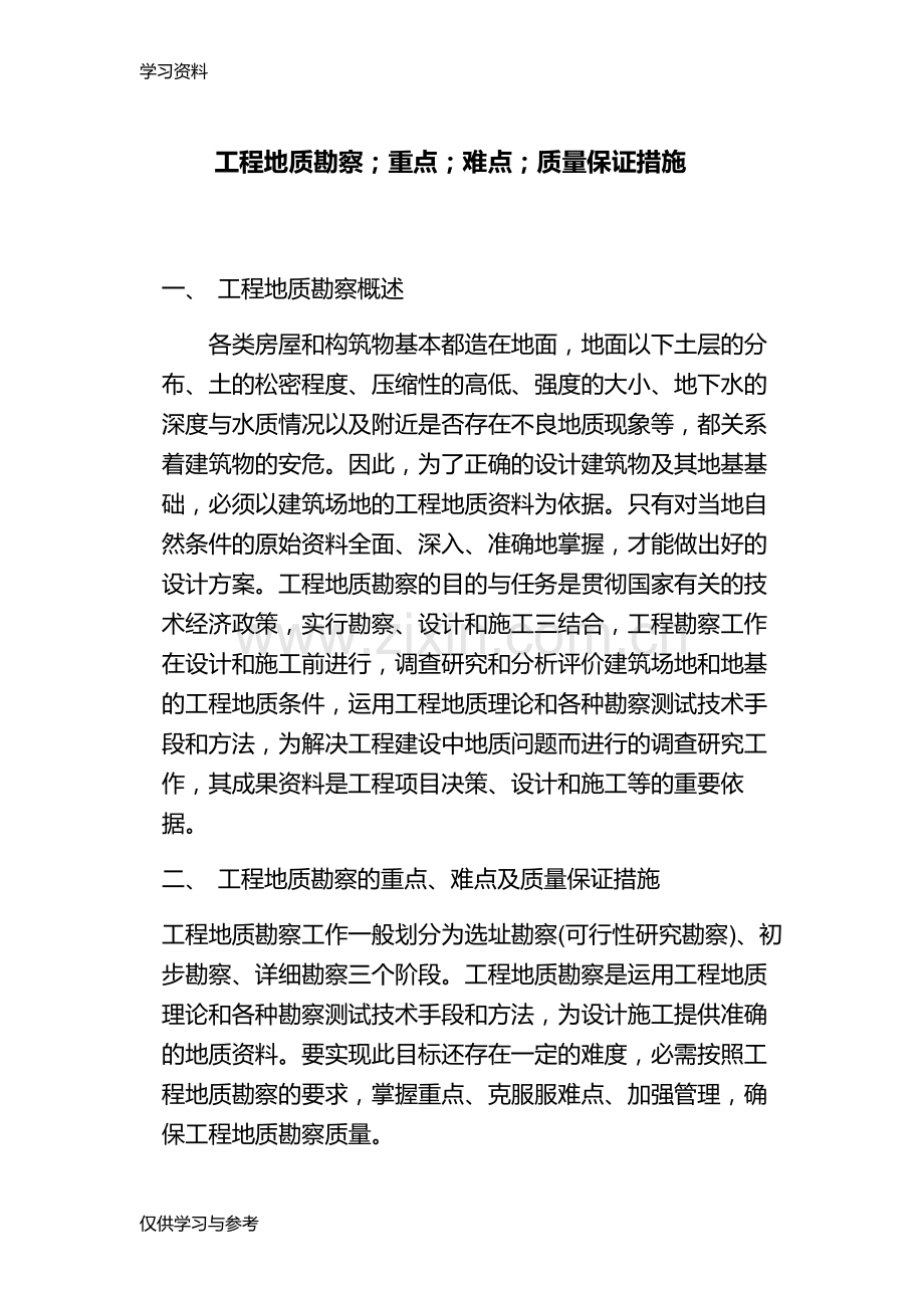 工程勘察重点、技术难点doc资料.doc_第1页