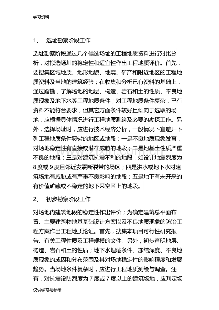 工程勘察重点、技术难点doc资料.doc_第2页