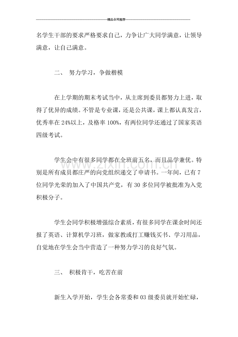学生会工作总结范文.doc_第2页