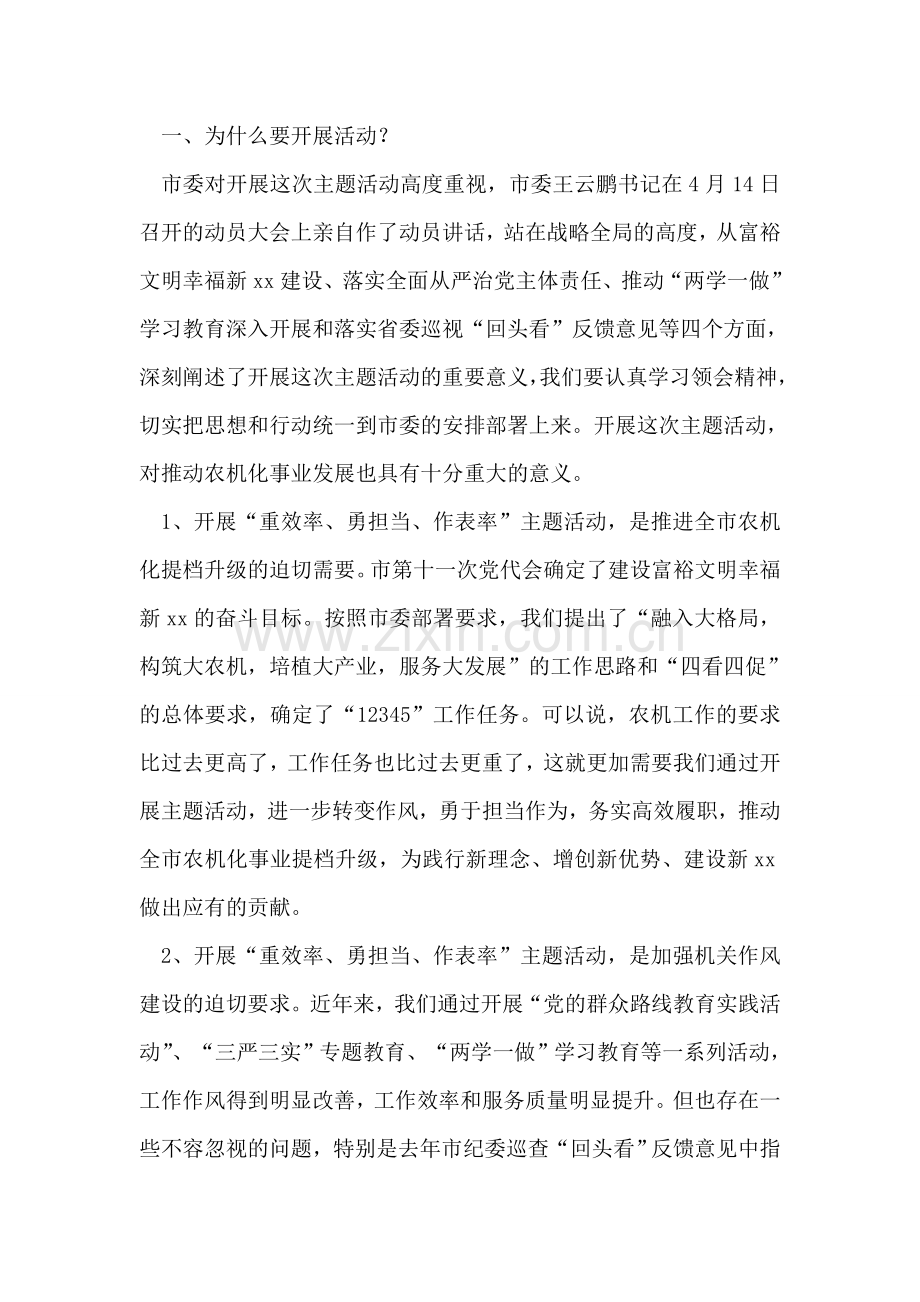 局党委“重效率、勇担当、作表率”主题活动动员会议讲话稿.doc_第2页